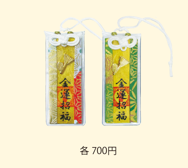 金運向上金襴御守