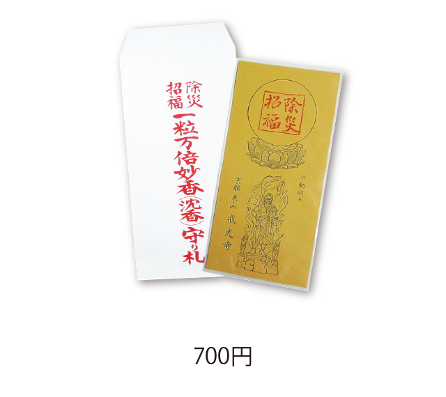 不動明王薫りのお札