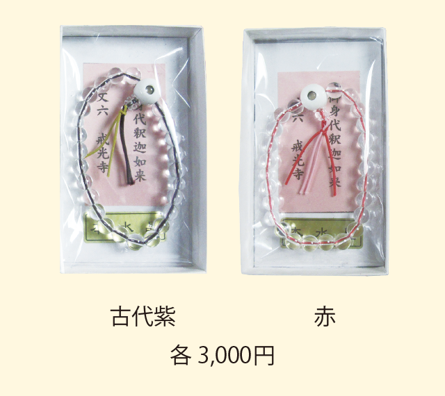 本水晶腕輪念珠（お姿入り）